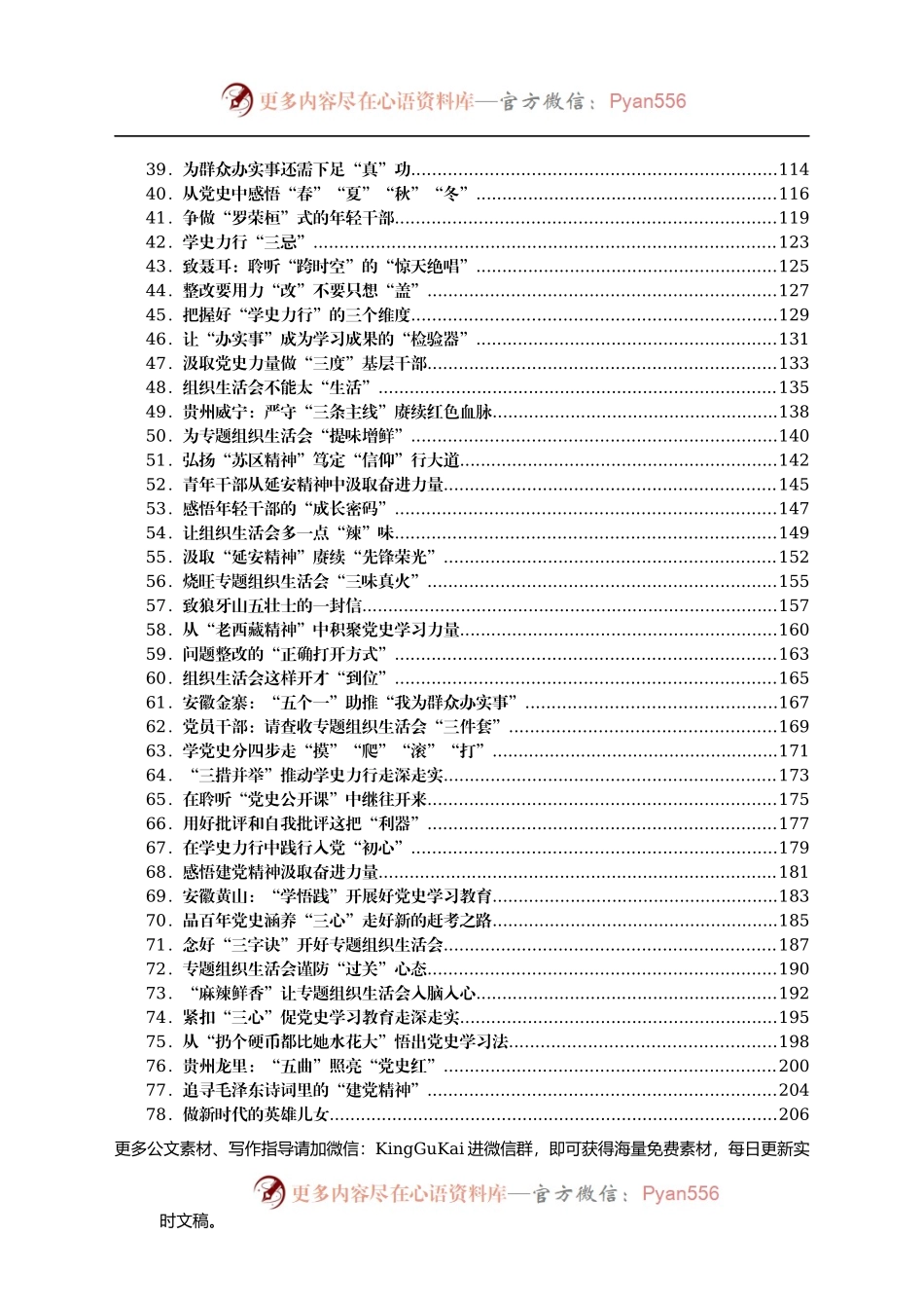 中共党史学习教育心得汇编487篇（八月份）.docx_第2页