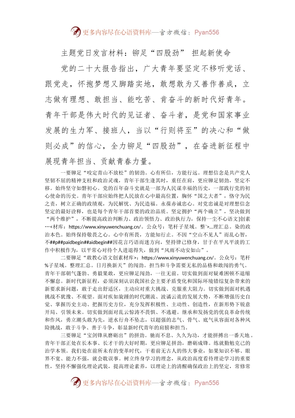主题党日发言材料：铆足“四股劲” 担起新使命.docx_第1页