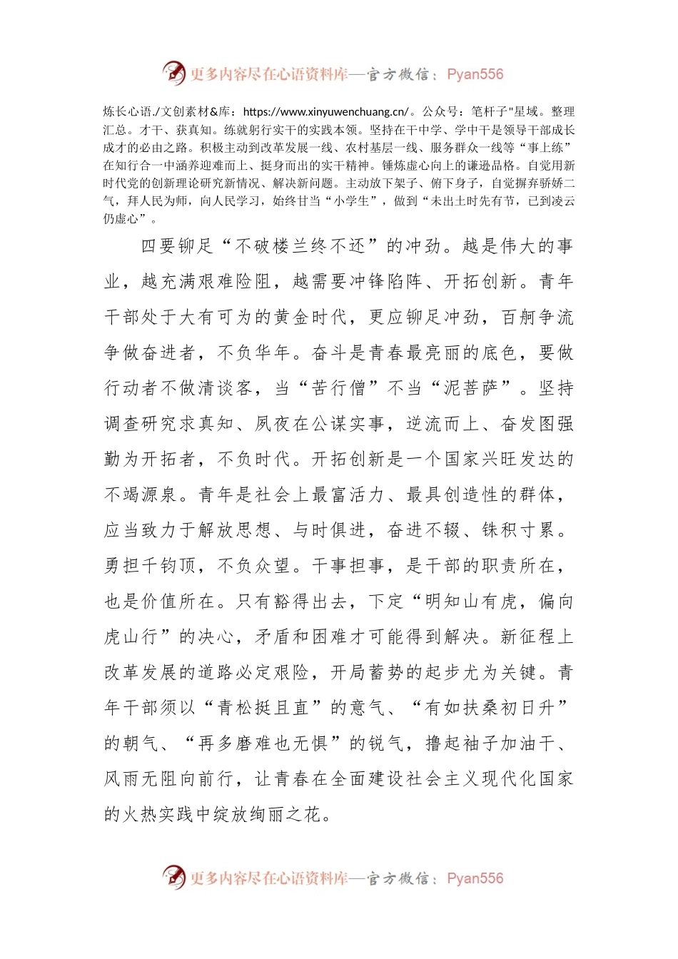 主题党日发言材料：铆足“四股劲” 担起新使命.docx_第2页