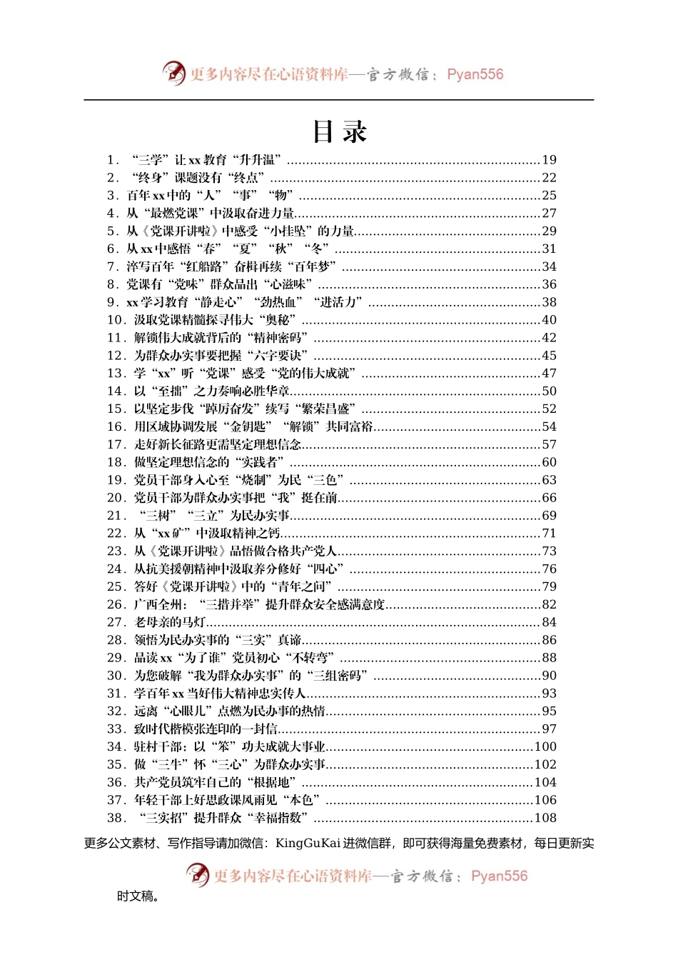 中共党史学习教育心得汇编414篇（11月份）.docx_第1页