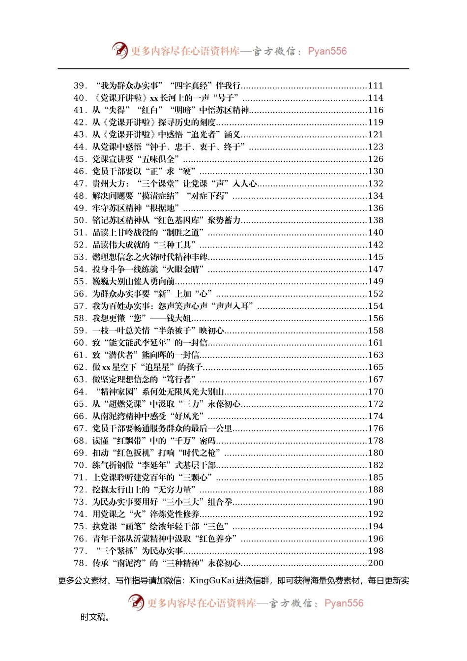 中共党史学习教育心得汇编414篇（11月份）.docx_第2页