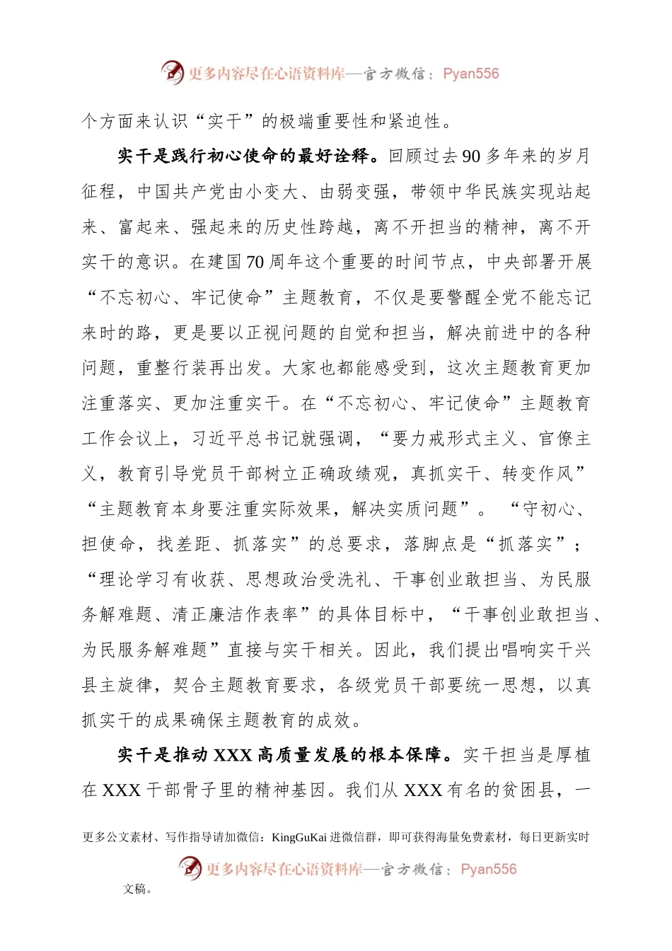 不忘初心牢记使命主题教育党课.docx_第2页