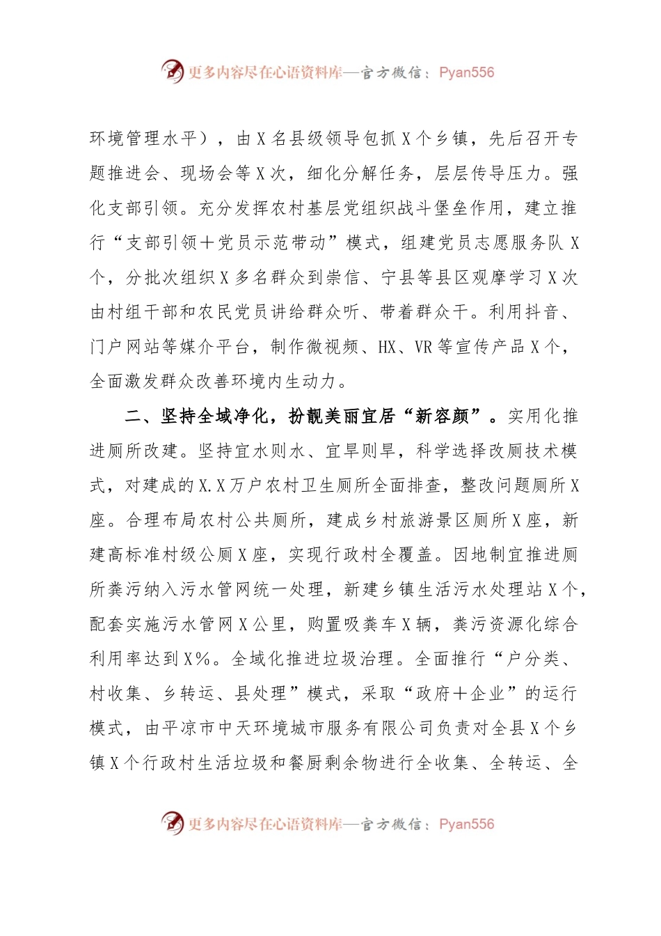 交流材料：常态长效改善农村人居环境.docx_第2页