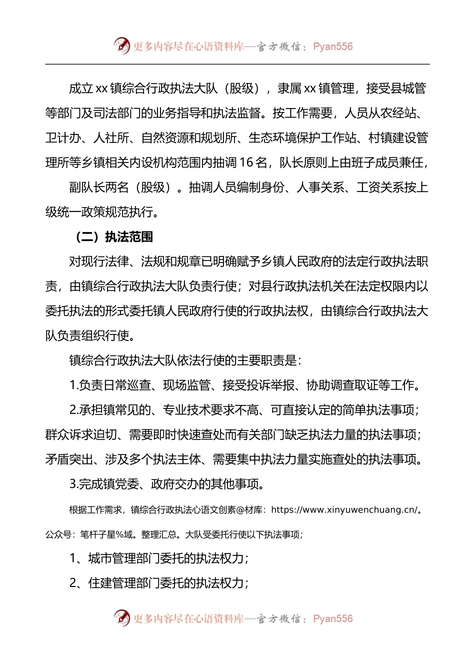 乡镇综合行政执法改革工作实施方案2篇.docx_第2页