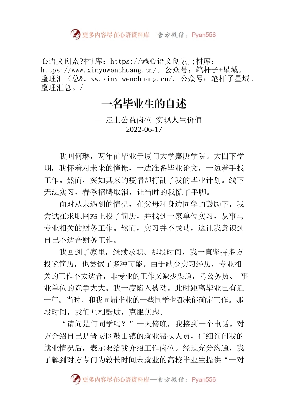 一名毕业生的自述—— 走上公益岗位 实现人生价值.docx_第1页