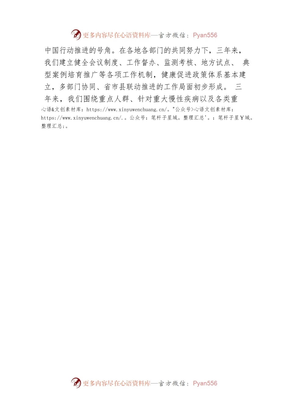 于学军在2022健康中国发展大会上的致辞（20220805）.docx_第2页