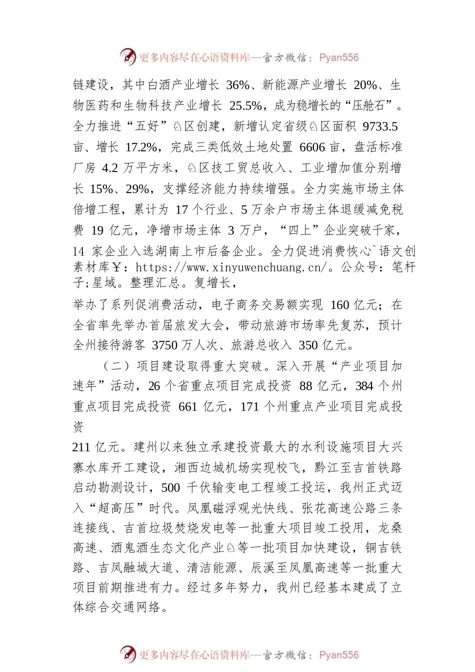 【经济工作】湘西州代理州长陈华：在州委经济工作会议上的讲话（20221226）.docx_第2页