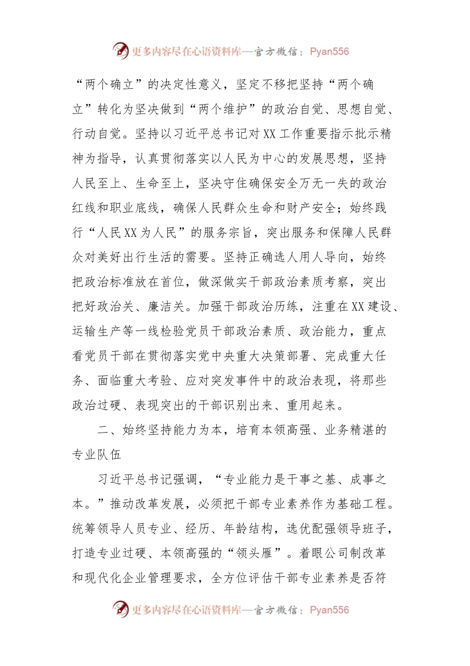 主体教育心得体会：干部队伍建设.docx_第2页
