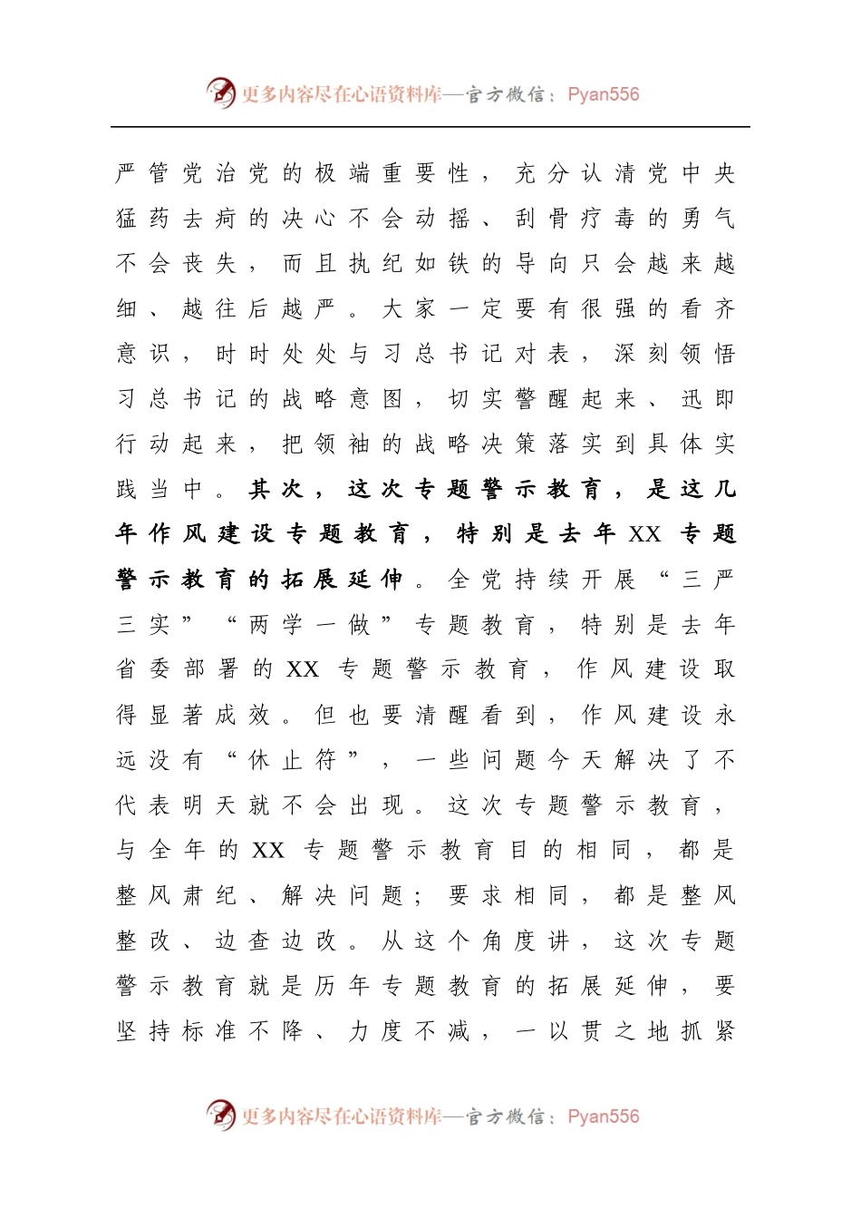 专题警示教育动员部署会讲话+授课提纲+主持词.docx_第2页