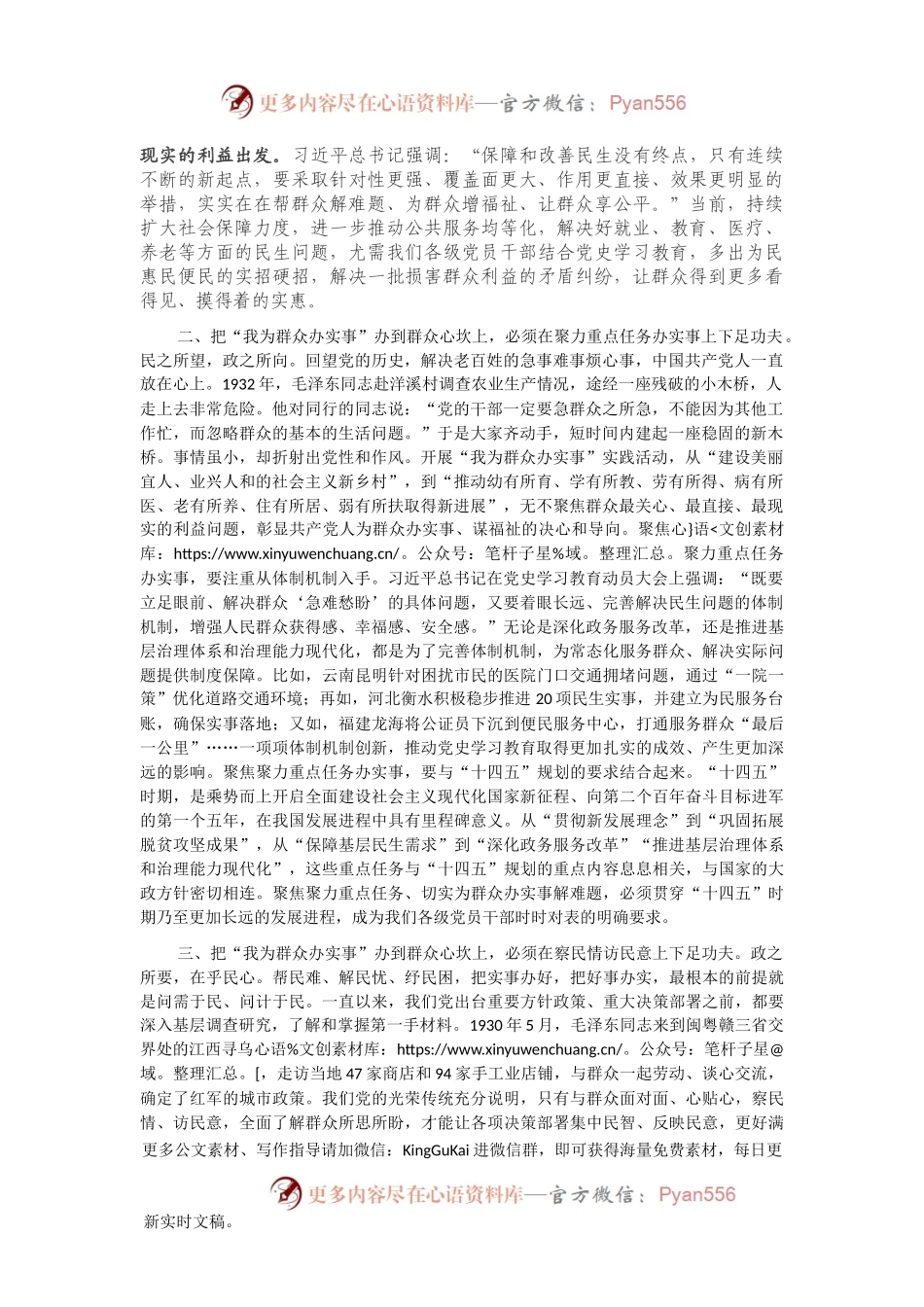 专题党课：下足四个功夫 真正把“我为群众办实事”办到群众心坎上.docx_第2页