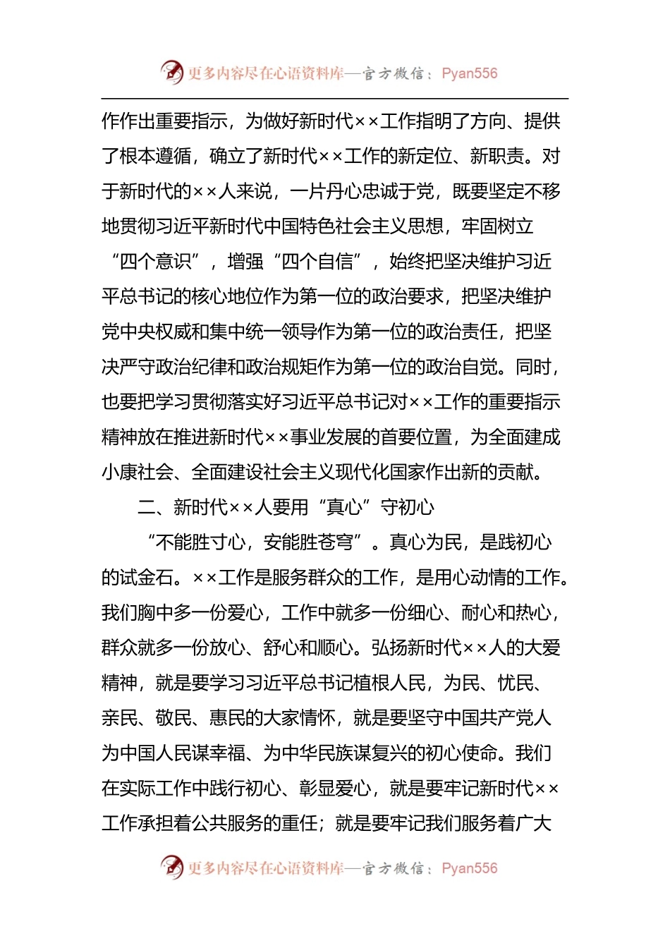 七一微党课讲稿.docx_第2页