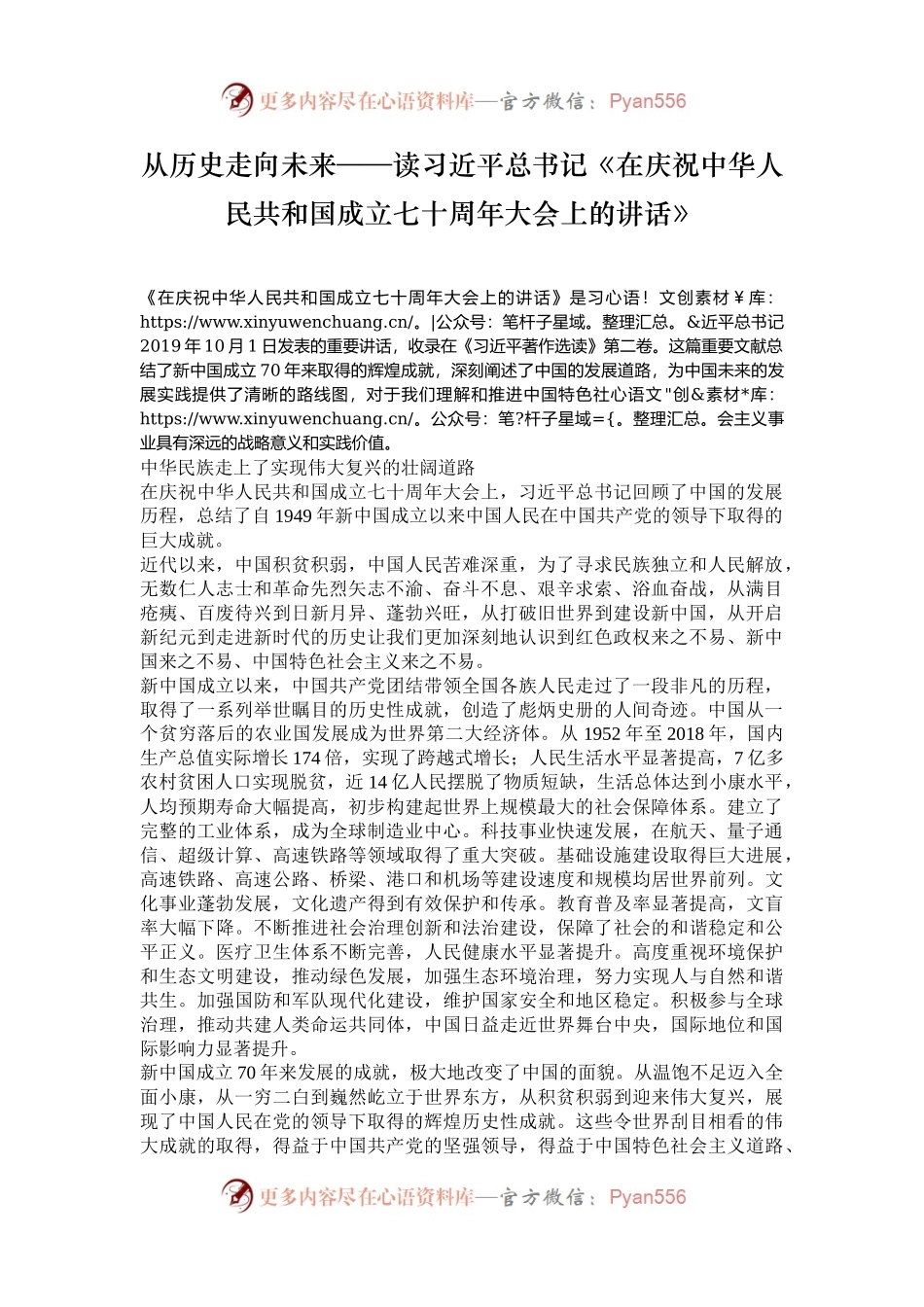 从历史走向未来——读习近平总书记《在庆祝中华人民共和国成立七十周年大会上的讲话》.docx_第1页