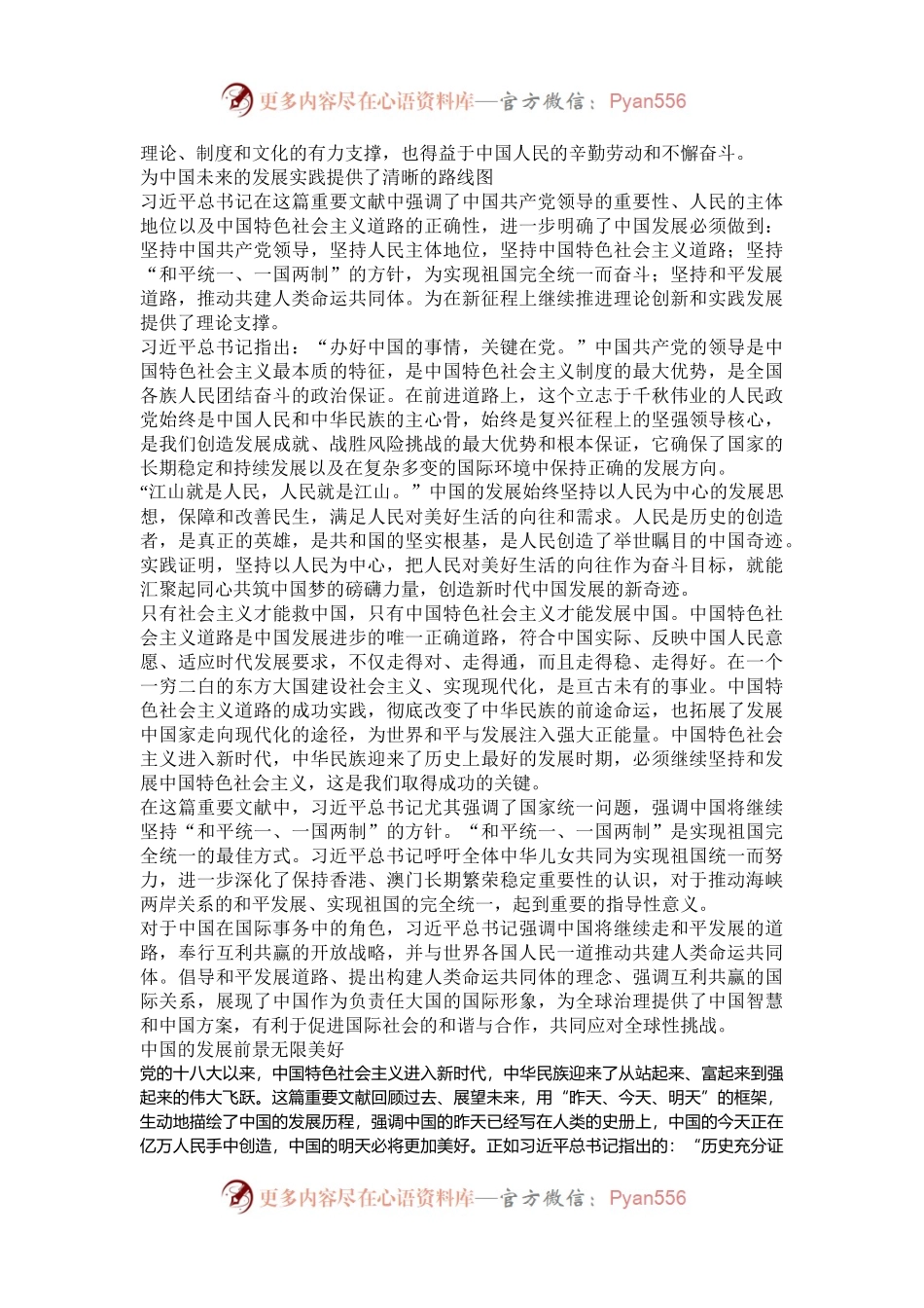 从历史走向未来——读习近平总书记《在庆祝中华人民共和国成立七十周年大会上的讲话》.docx_第2页