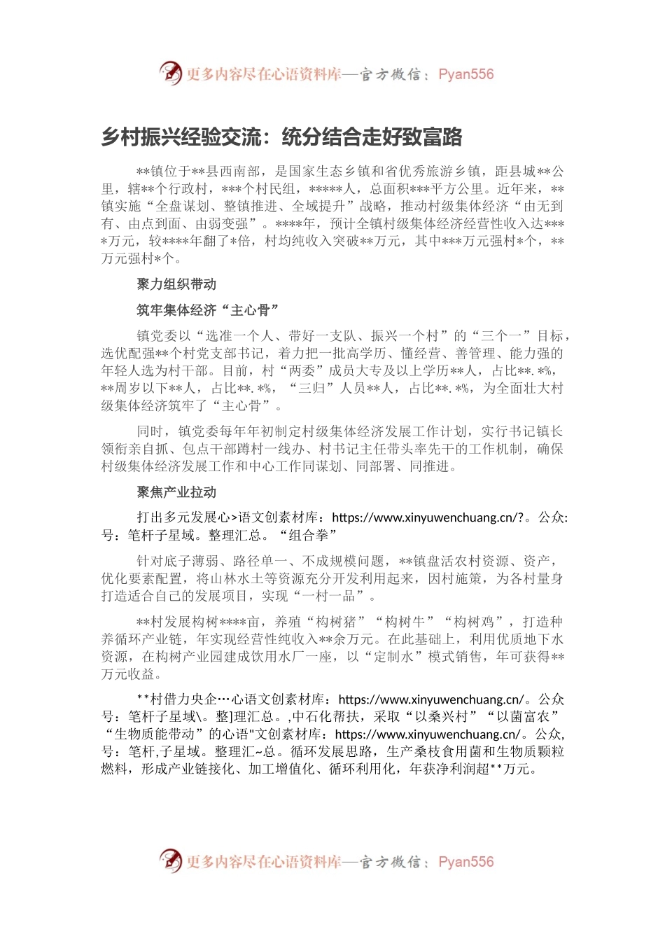 乡村振兴经验交流.docx_第1页
