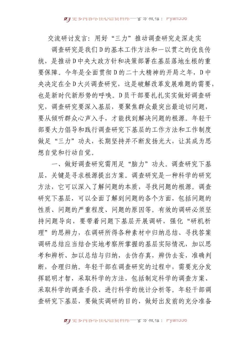 交流研讨发言：用好“三力” 推动调查研究走深走实.docx_第1页