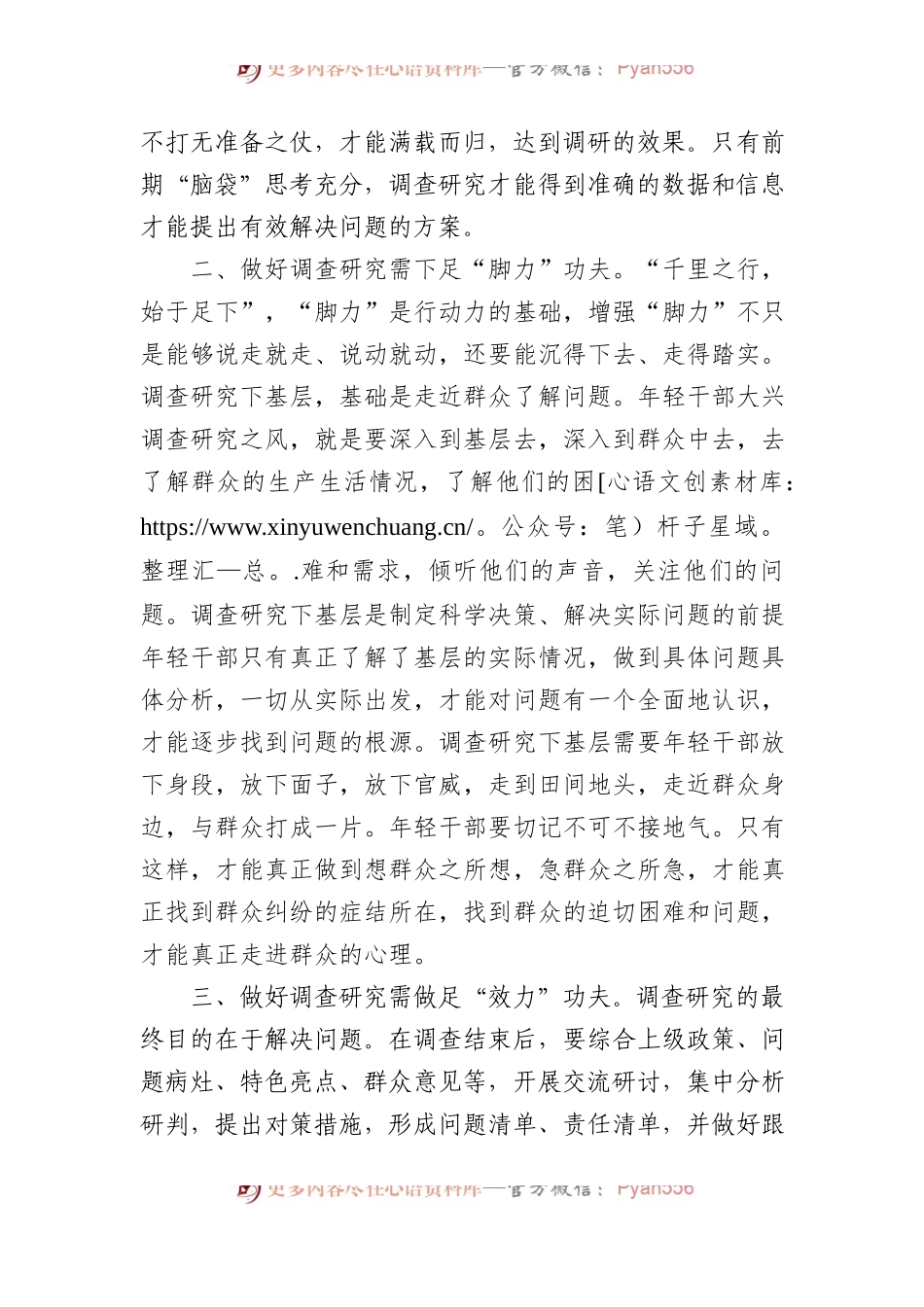 交流研讨发言：用好“三力” 推动调查研究走深走实.docx_第2页