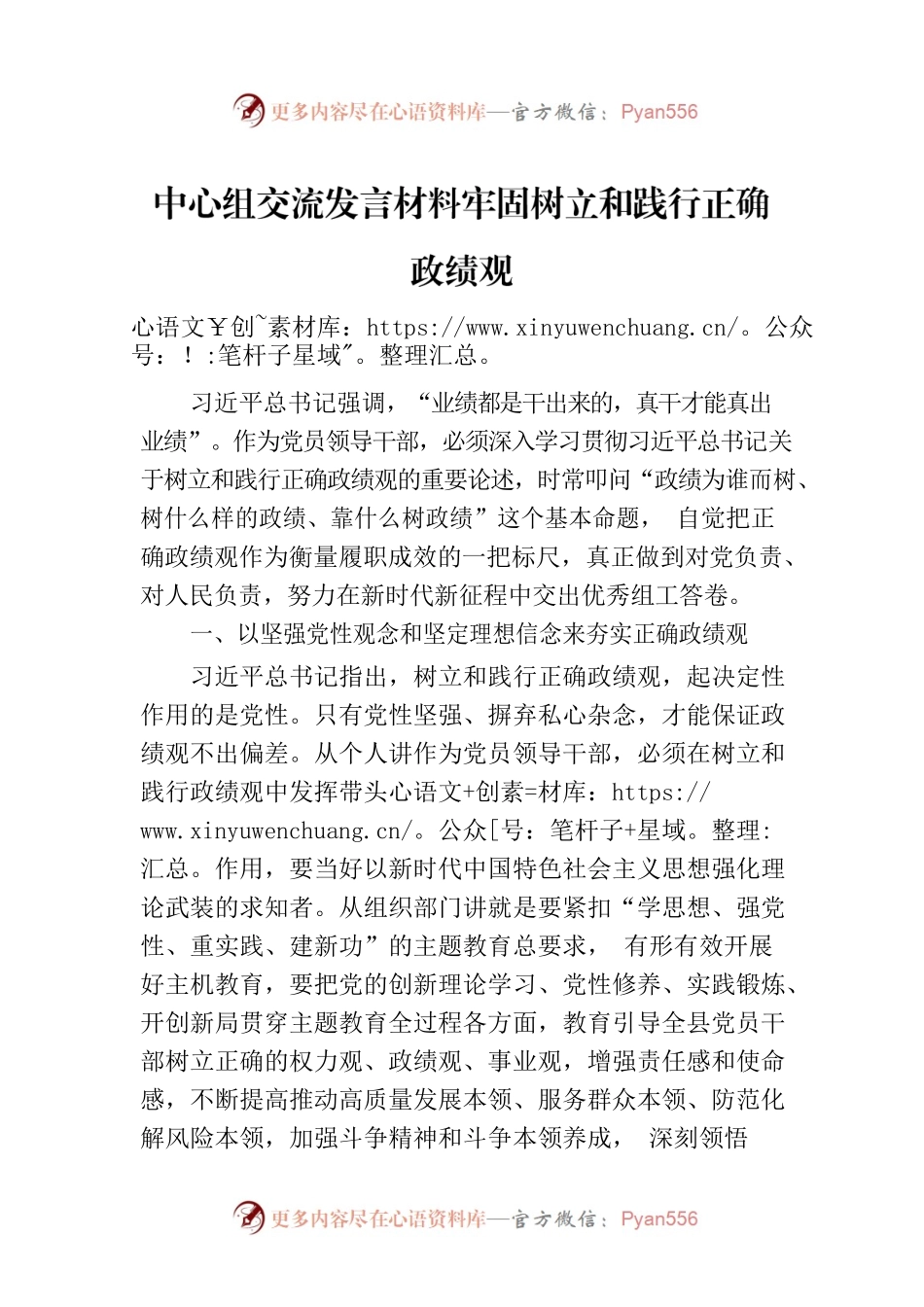中心组交流发言材料牢固树立和践行正确政绩观.docx_第1页