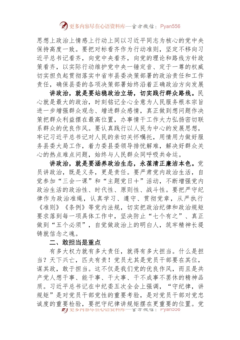 专题党课：坚持做到讲政治、敢担当、作风优，切实推动办公室工作高质量发展.docx_第2页