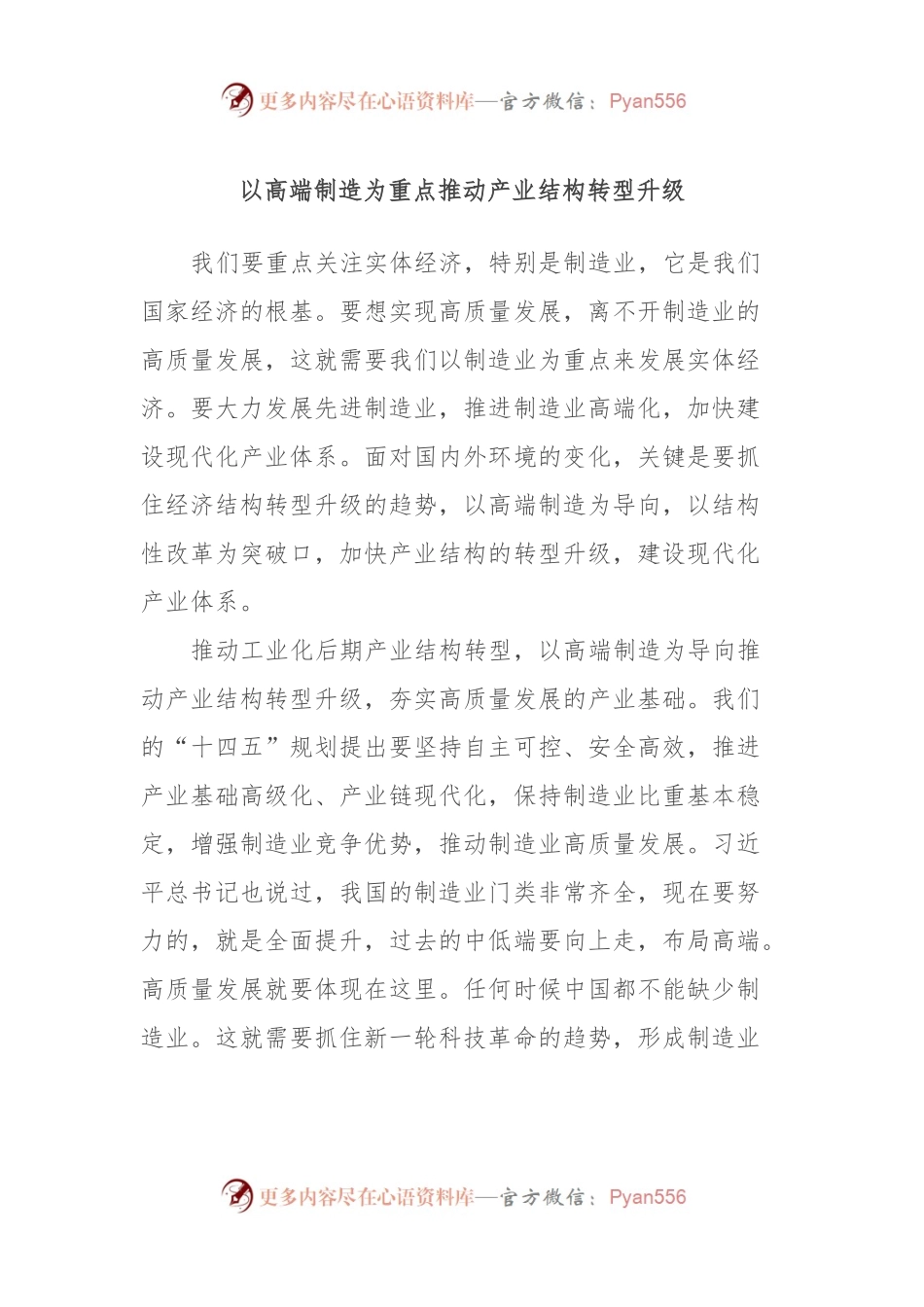 以高端制造为重点推动产业结构转型升级.docx_第1页