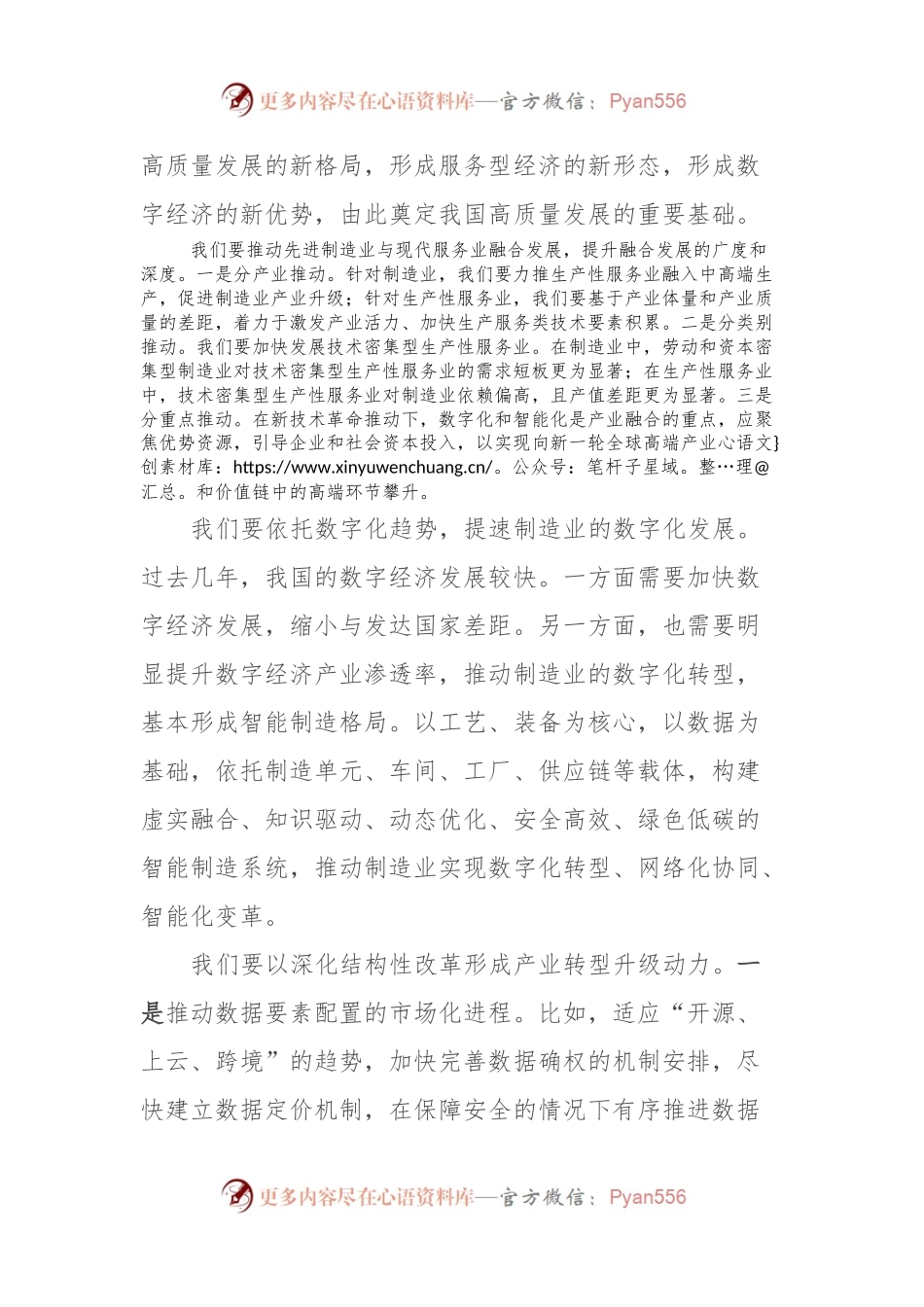 以高端制造为重点推动产业结构转型升级.docx_第2页