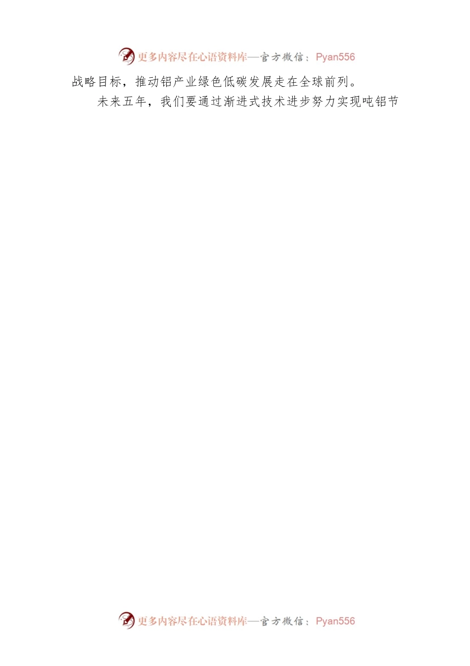 中铝集团党组副书记、总经理刘祥民在2022年中国国际铝业周开幕式上的致辞.docx_第2页