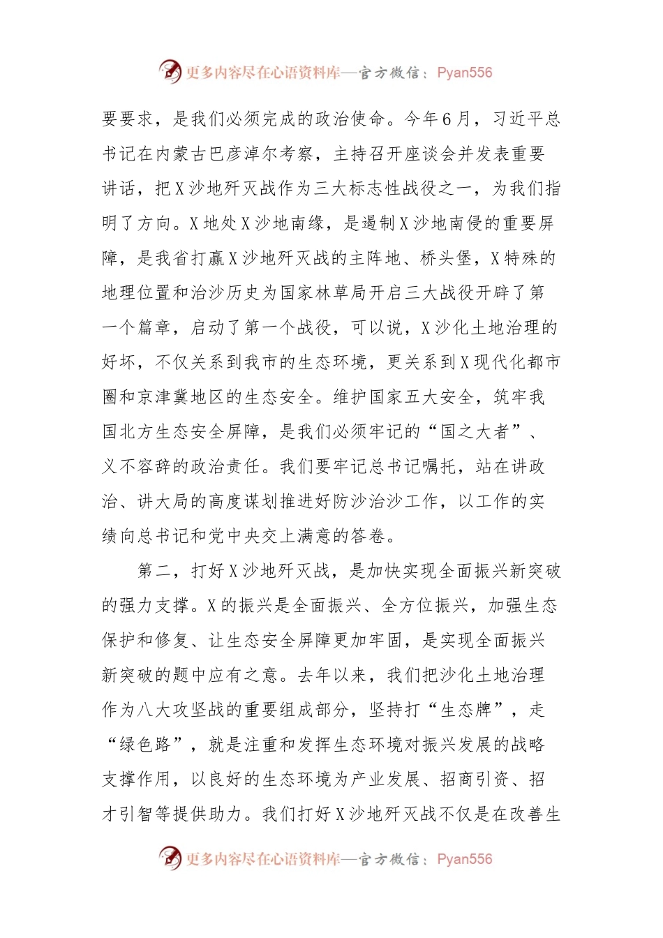 书记在沙地歼灭战攻坚暨全市秋冬季植树造林动员誓师大会上的讲话稿.docx_第2页