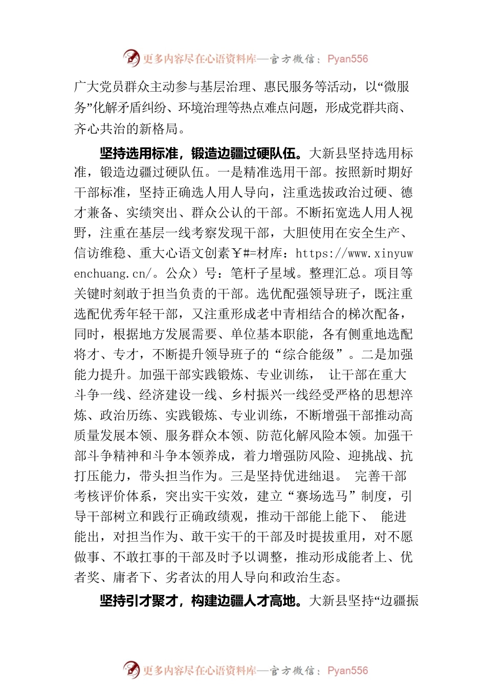 以高质量组织工作 服务保障现代化边疆文化旅游名城建设（20230807）.docx_第2页