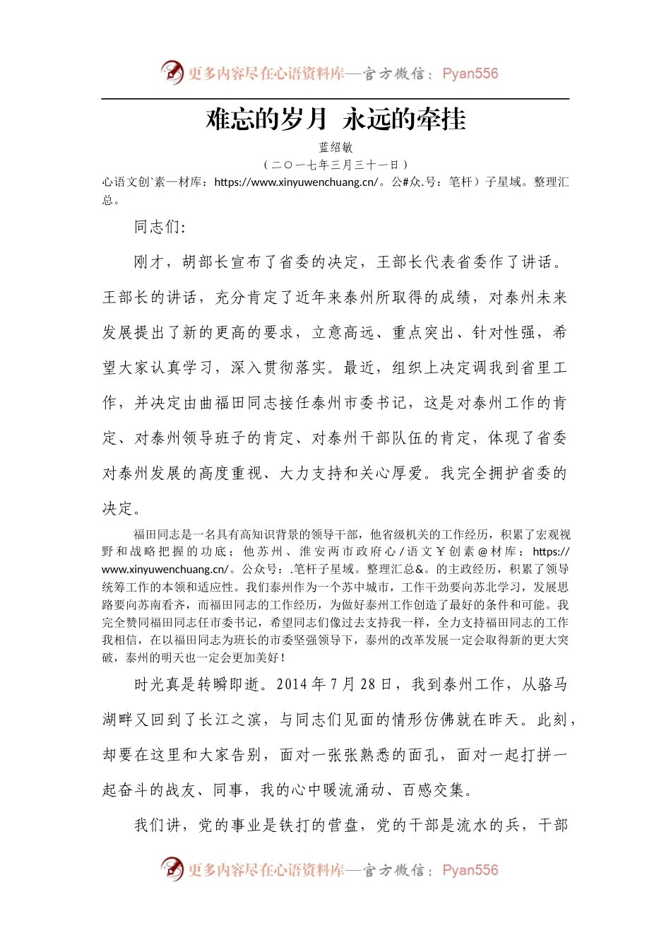 【每日范文-领导讲话】市委书记离任时的讲话.docx_第1页