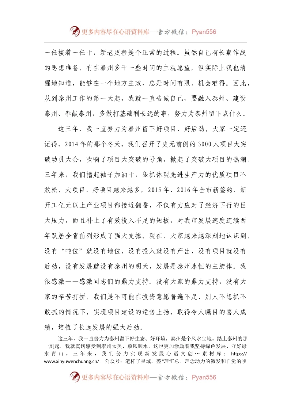【每日范文-领导讲话】市委书记离任时的讲话.docx_第2页