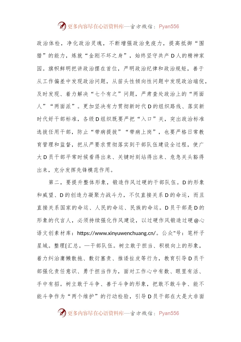 书记在县委办第一党支部2024年第三次集体学习会上的讲话.docx_第2页