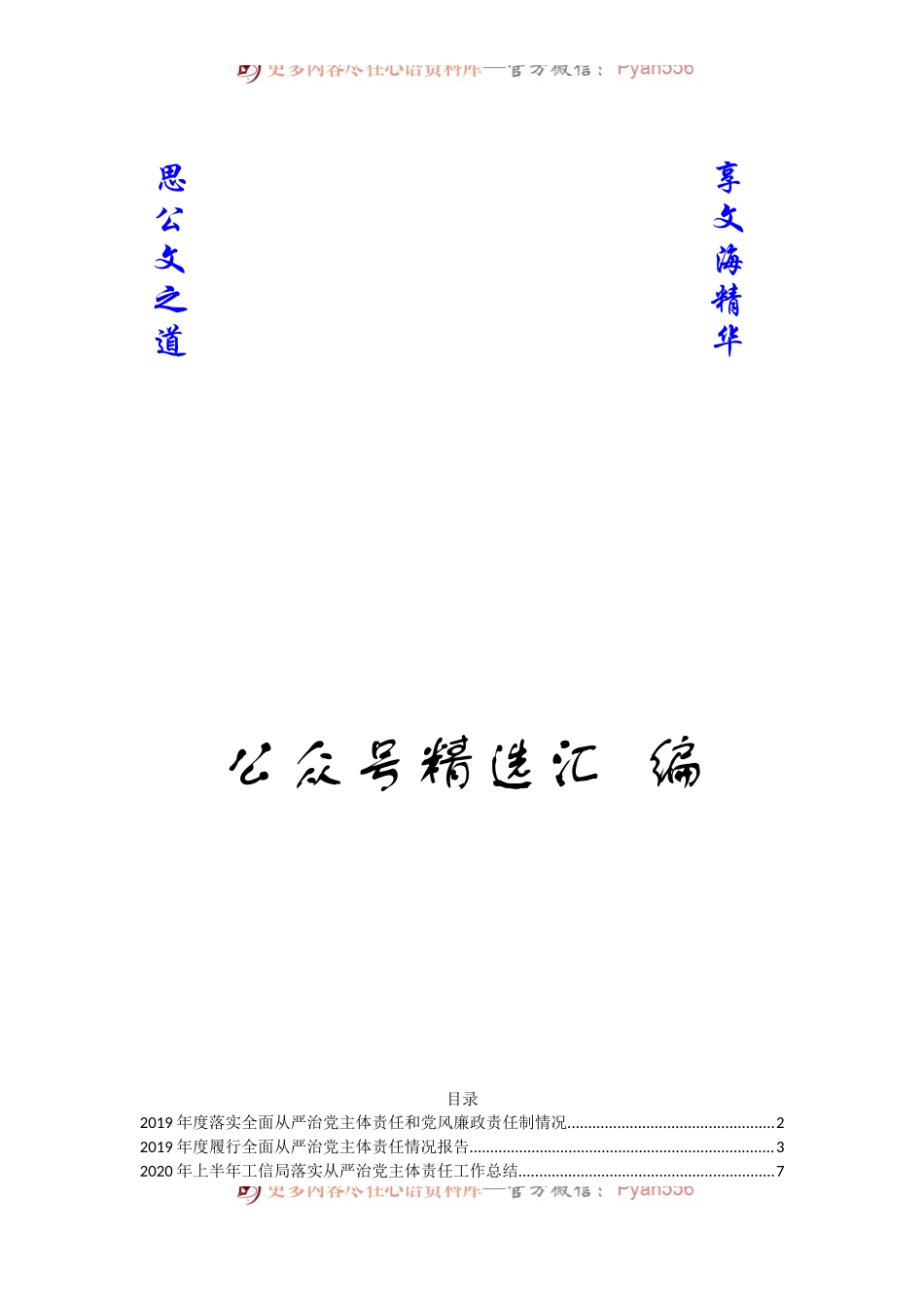 从严治党主体责任落实报告汇编32篇12万字.docx_第1页