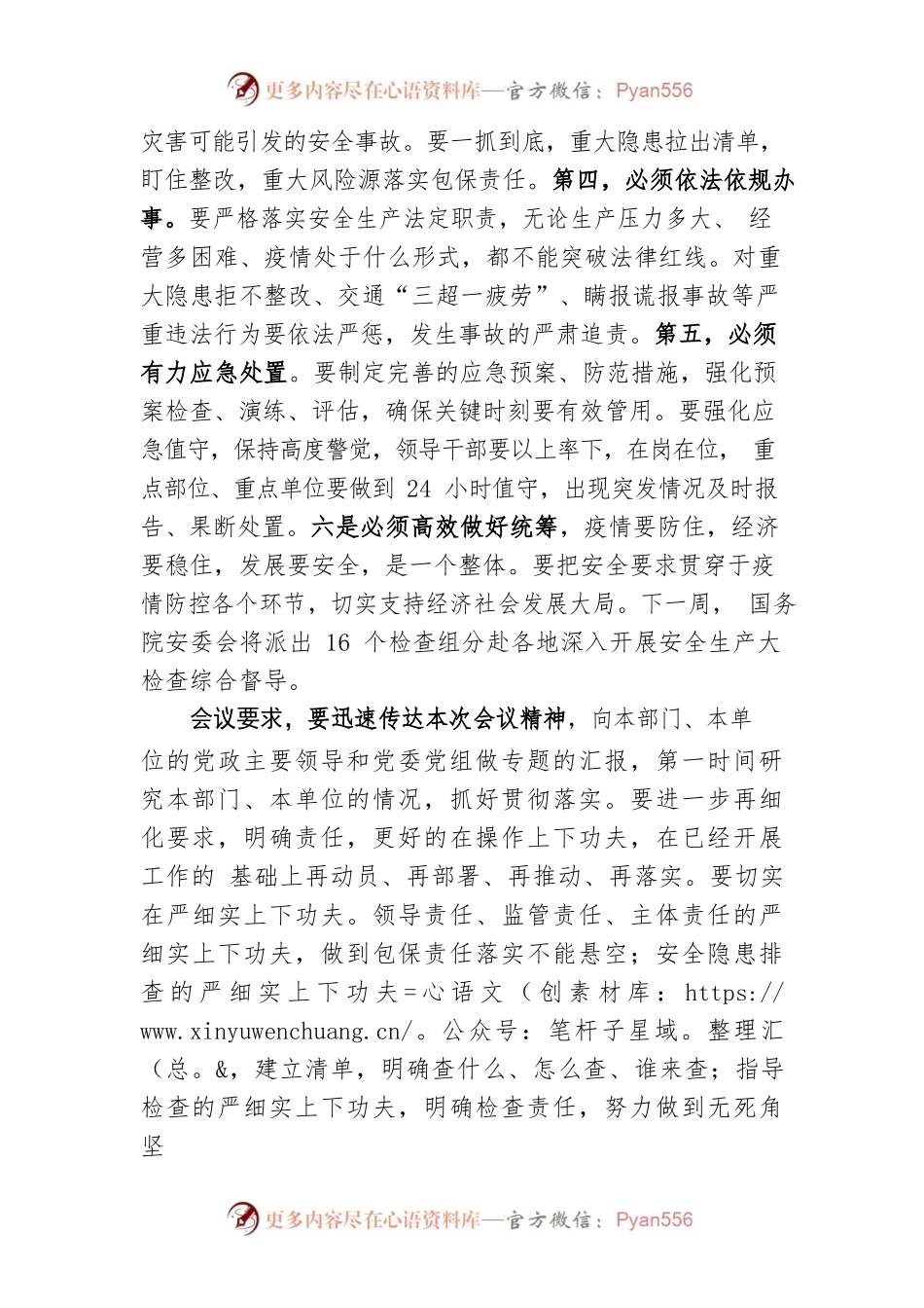 传达全国安全生产电视电话会议精神-0924.docx_第2页