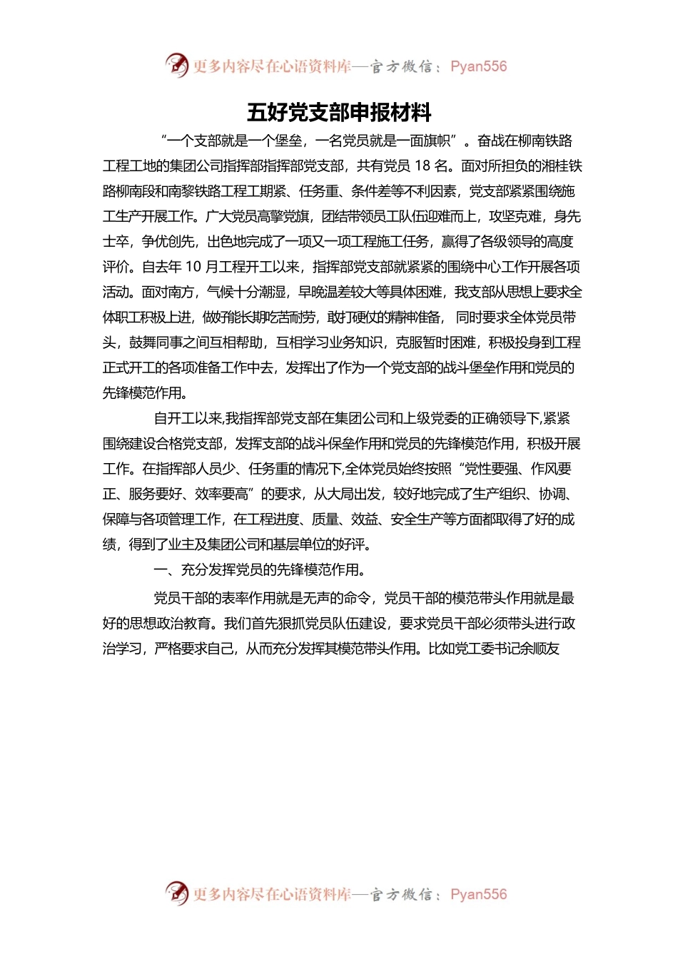 五好党支部申报材料.docx_第1页