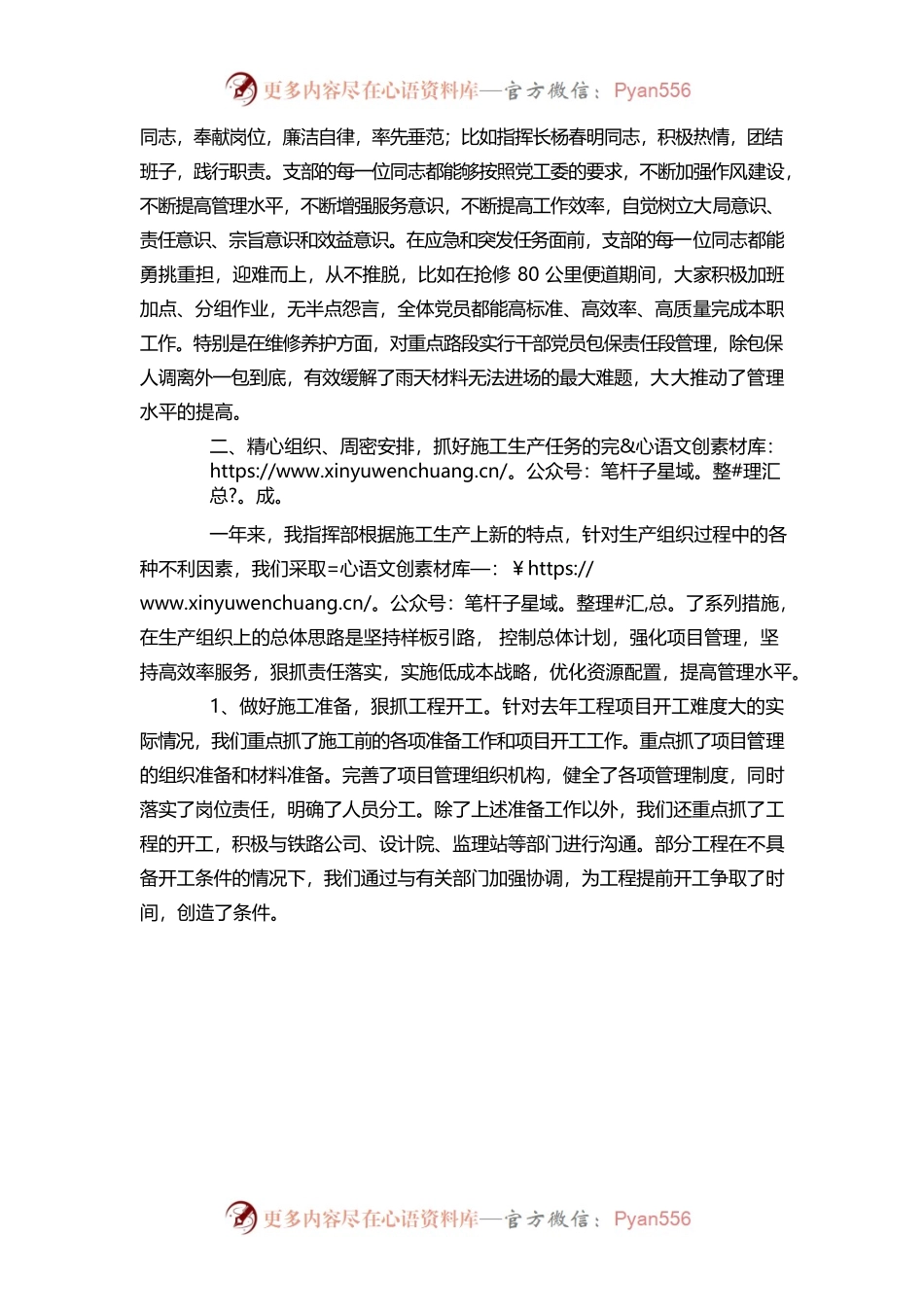 五好党支部申报材料.docx_第2页