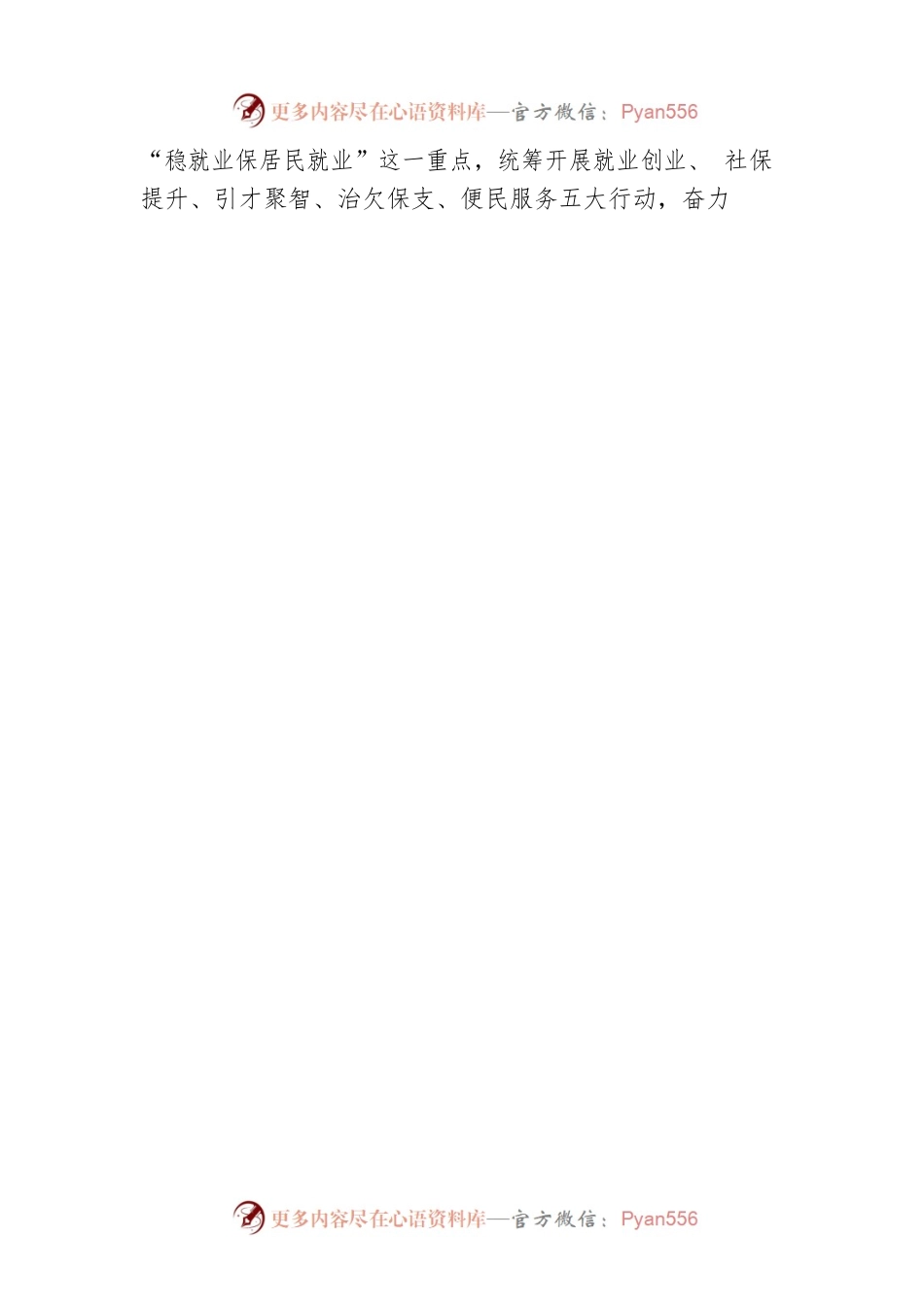 人社局局长人选供职表态发言.docx_第2页