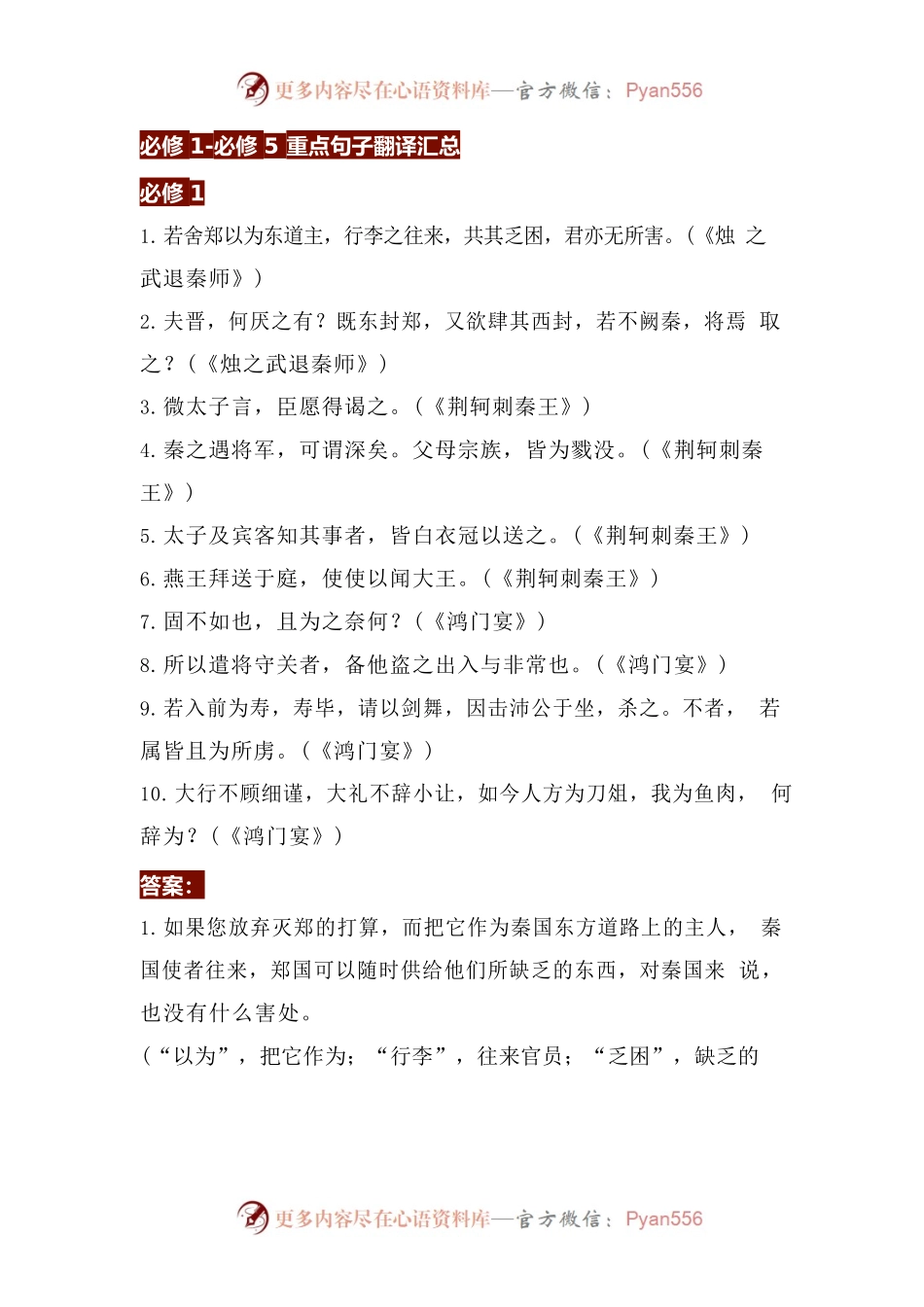 【高中语文】必修1-5文言文通假字重点句子翻译全汇总！高一至高三都用得上~.docx_第1页