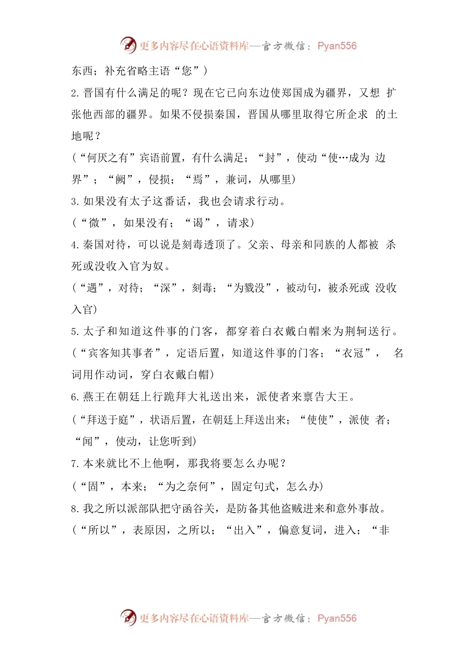 【高中语文】必修1-5文言文通假字重点句子翻译全汇总！高一至高三都用得上~.docx_第2页
