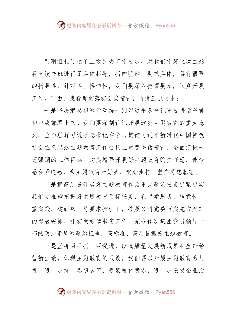 主题教育读书班开班主持词.docx_第2页