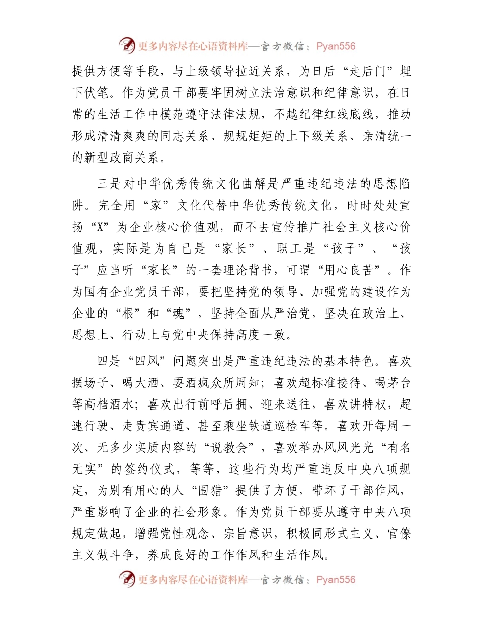 严重违纪违法案以案促改专题民主生活会党委班子对照检查材料.docx_第2页