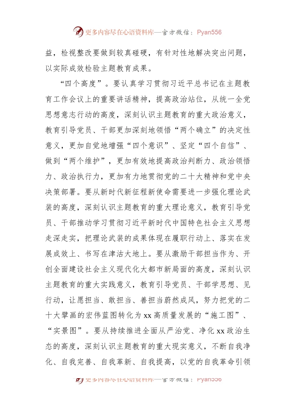 专题活动阶段性工作汇报、经验交流材料.docx_第2页