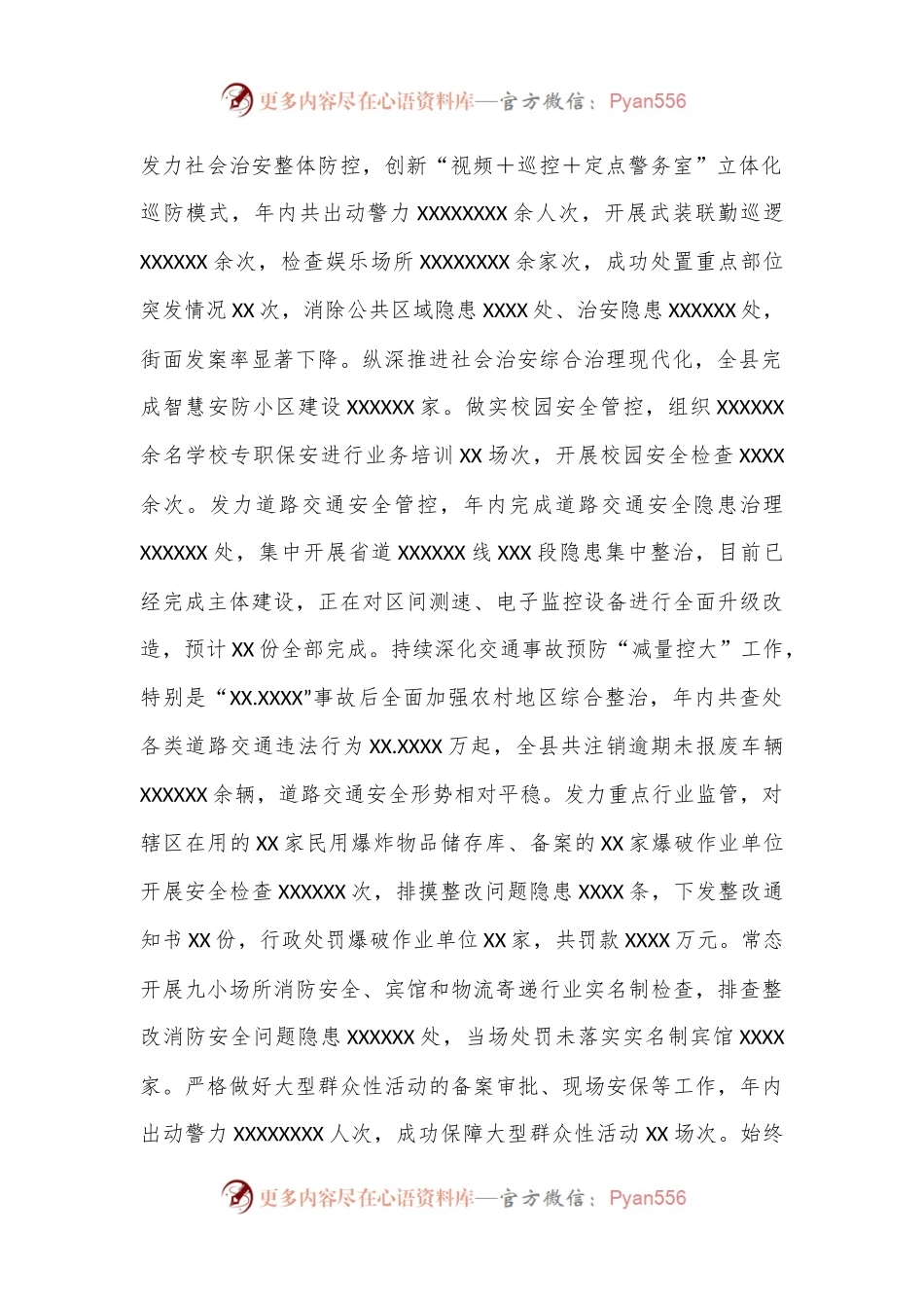 三重工作暨经济谋划工作会议（公an）发言材料.docx_第2页