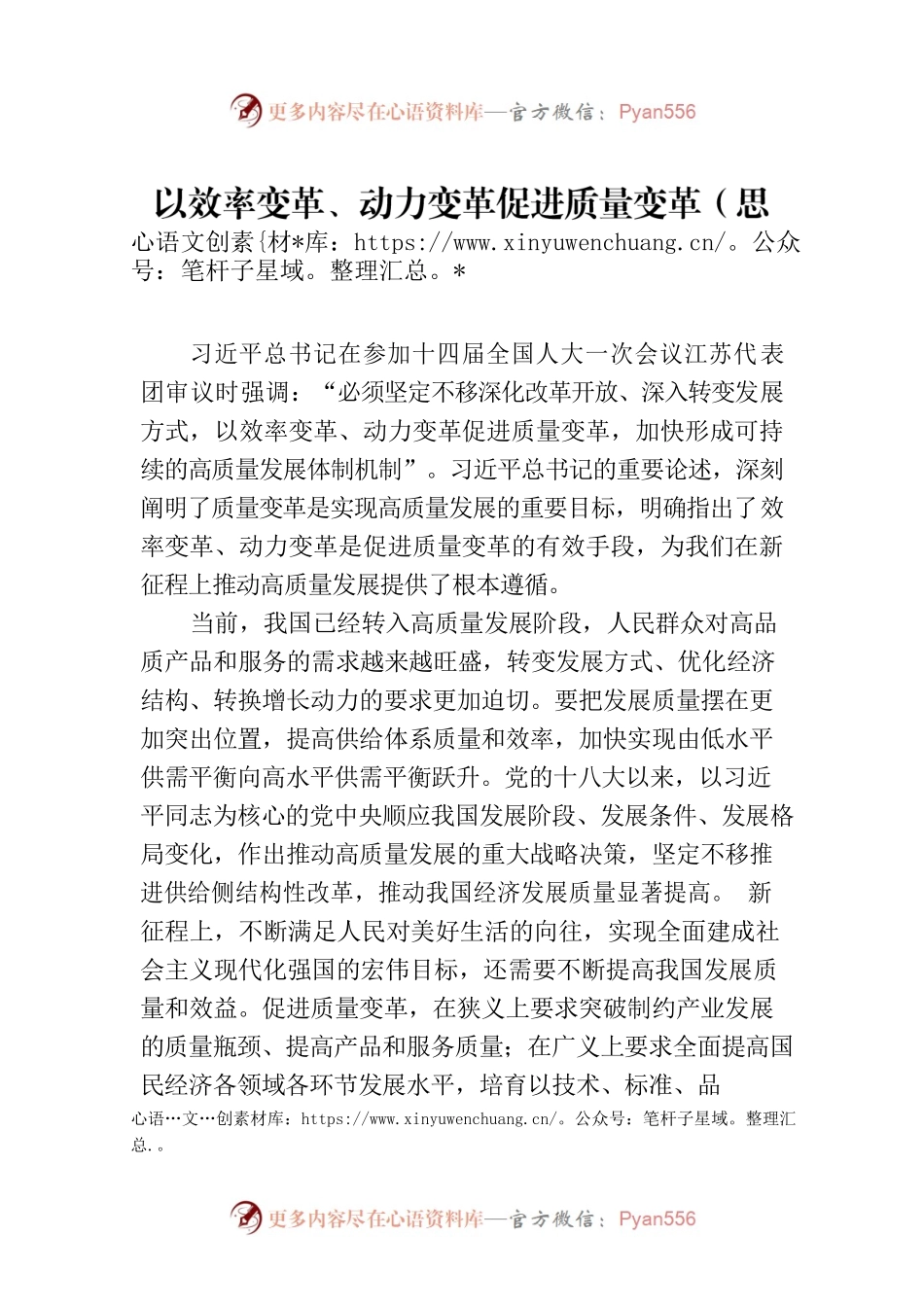 以效率变革、动力变革促进质量变革（思想纵横）.docx_第1页