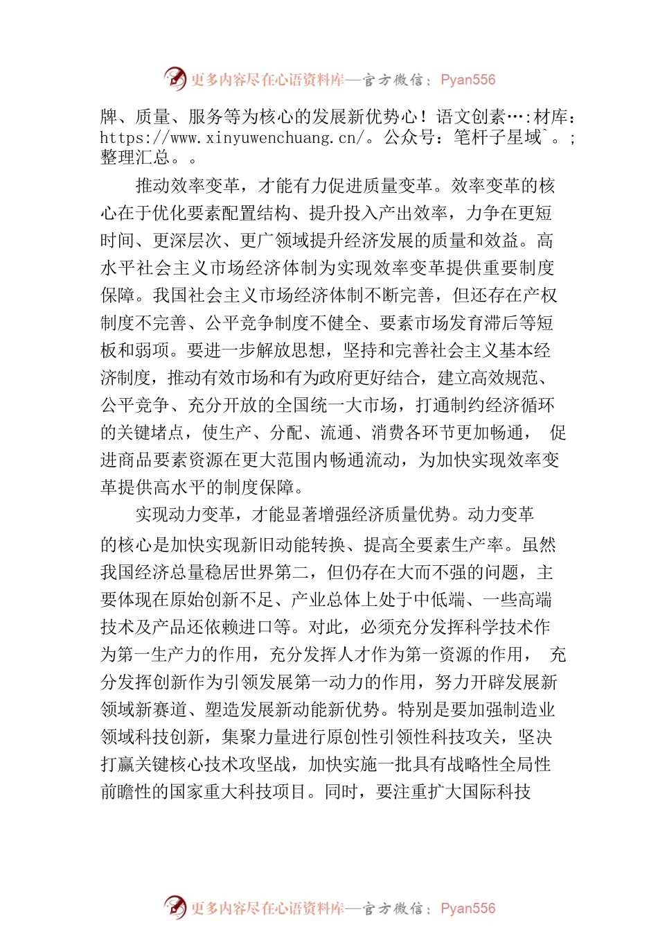 以效率变革、动力变革促进质量变革（思想纵横）.docx_第2页