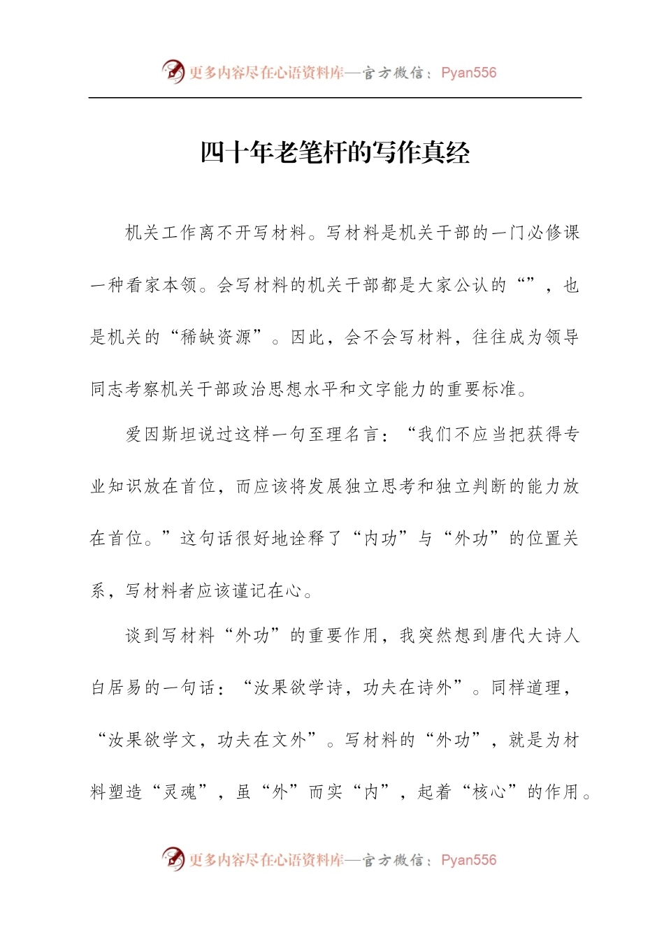 【每日范文-经验体会】40年老笔杆的写作真经.docx_第1页