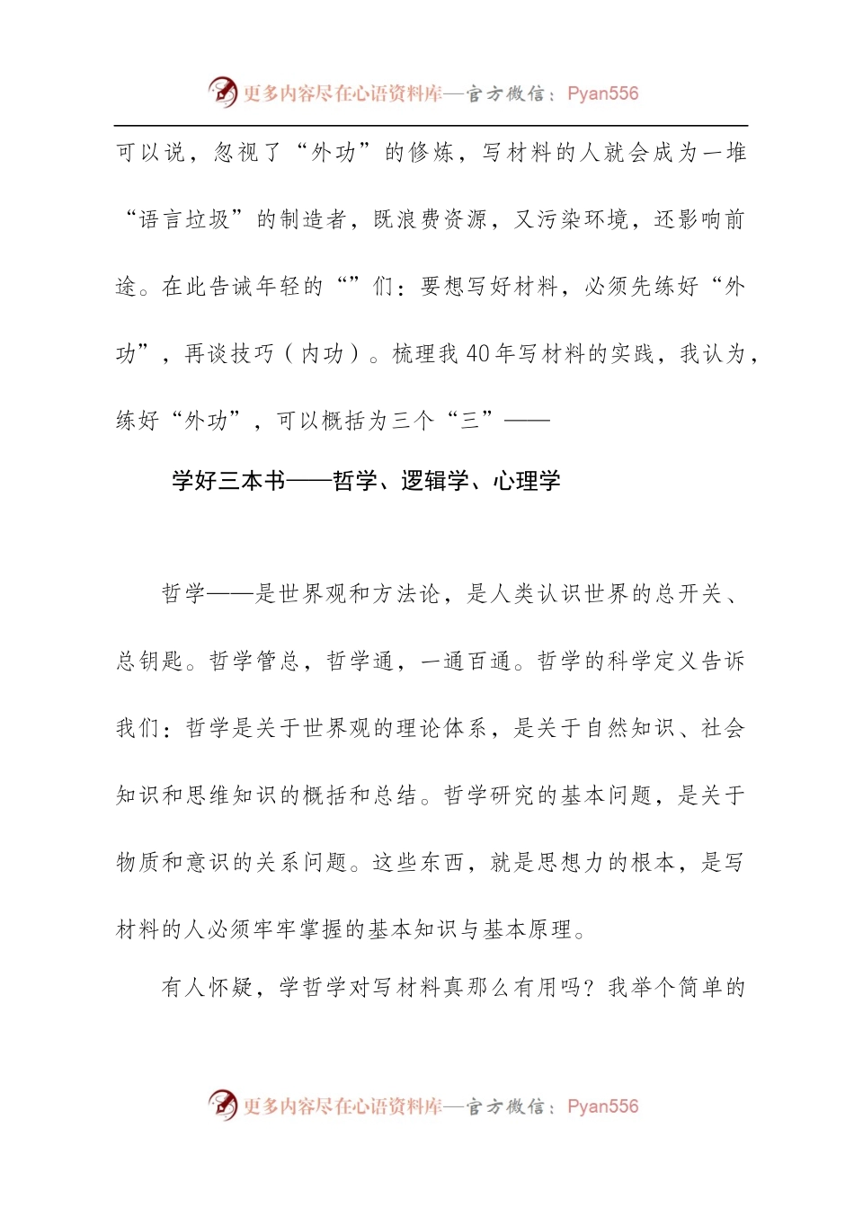 【每日范文-经验体会】40年老笔杆的写作真经.docx_第2页