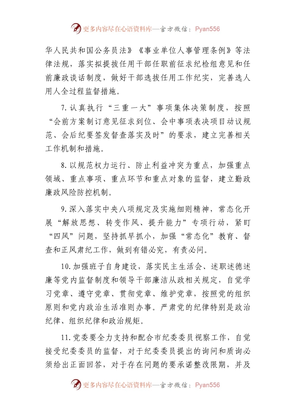 乡镇落实党委全面从严治党主体责任清单、纪委监督责任清单.docx_第2页