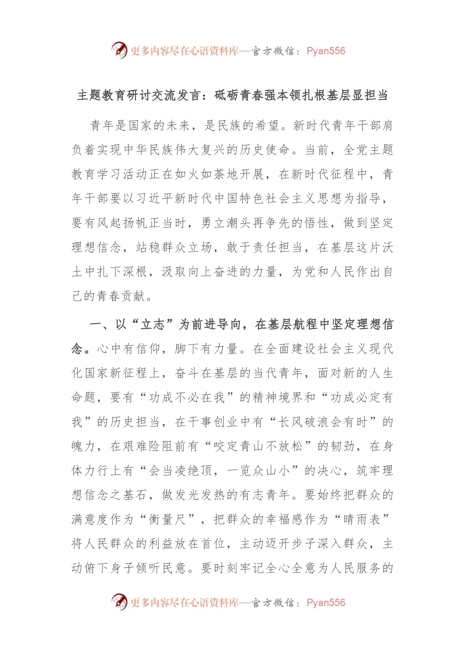 主题教育研讨交流发言：砥砺青春强本领 扎根基层显担当.docx_第1页