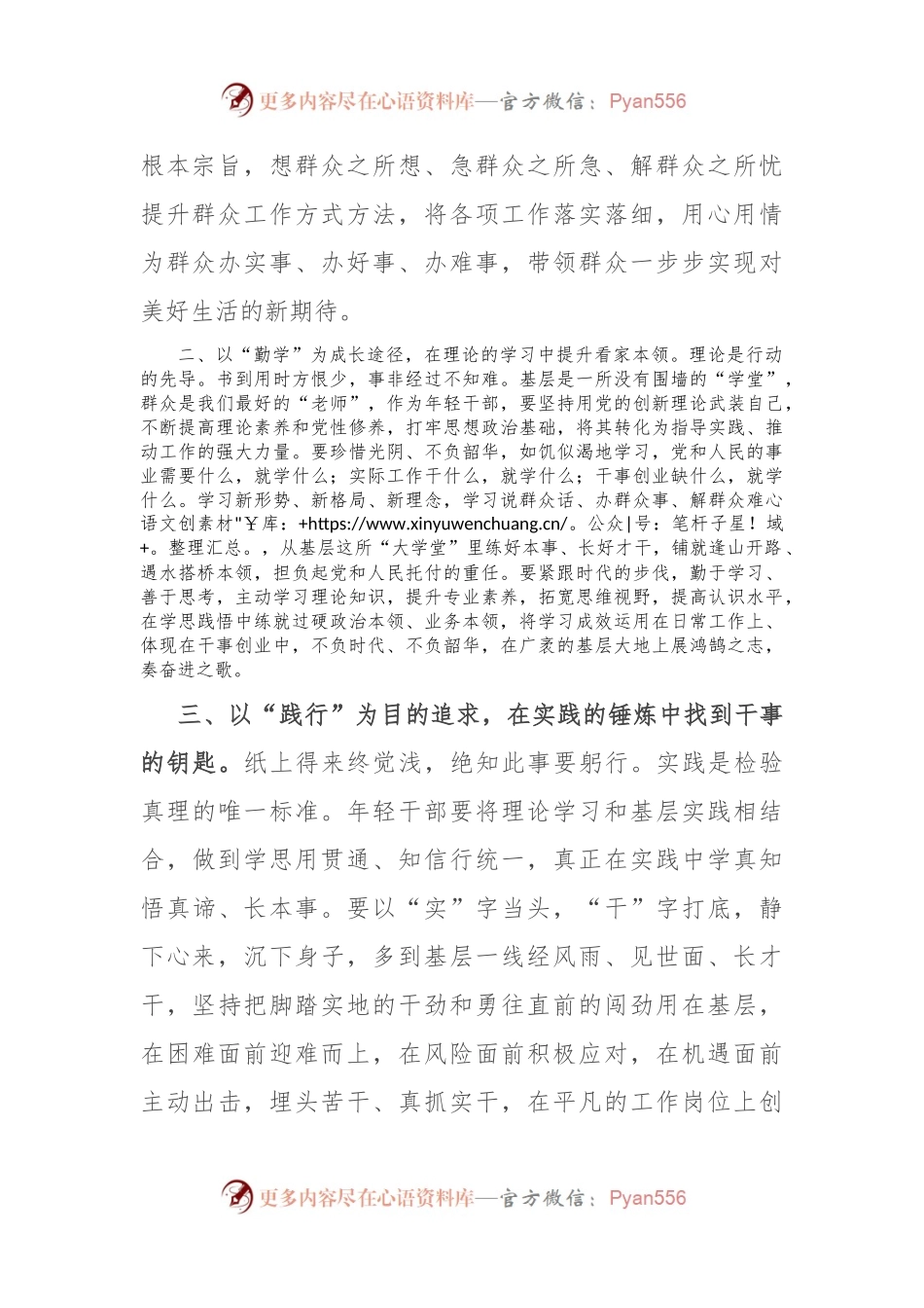 主题教育研讨交流发言：砥砺青春强本领 扎根基层显担当.docx_第2页
