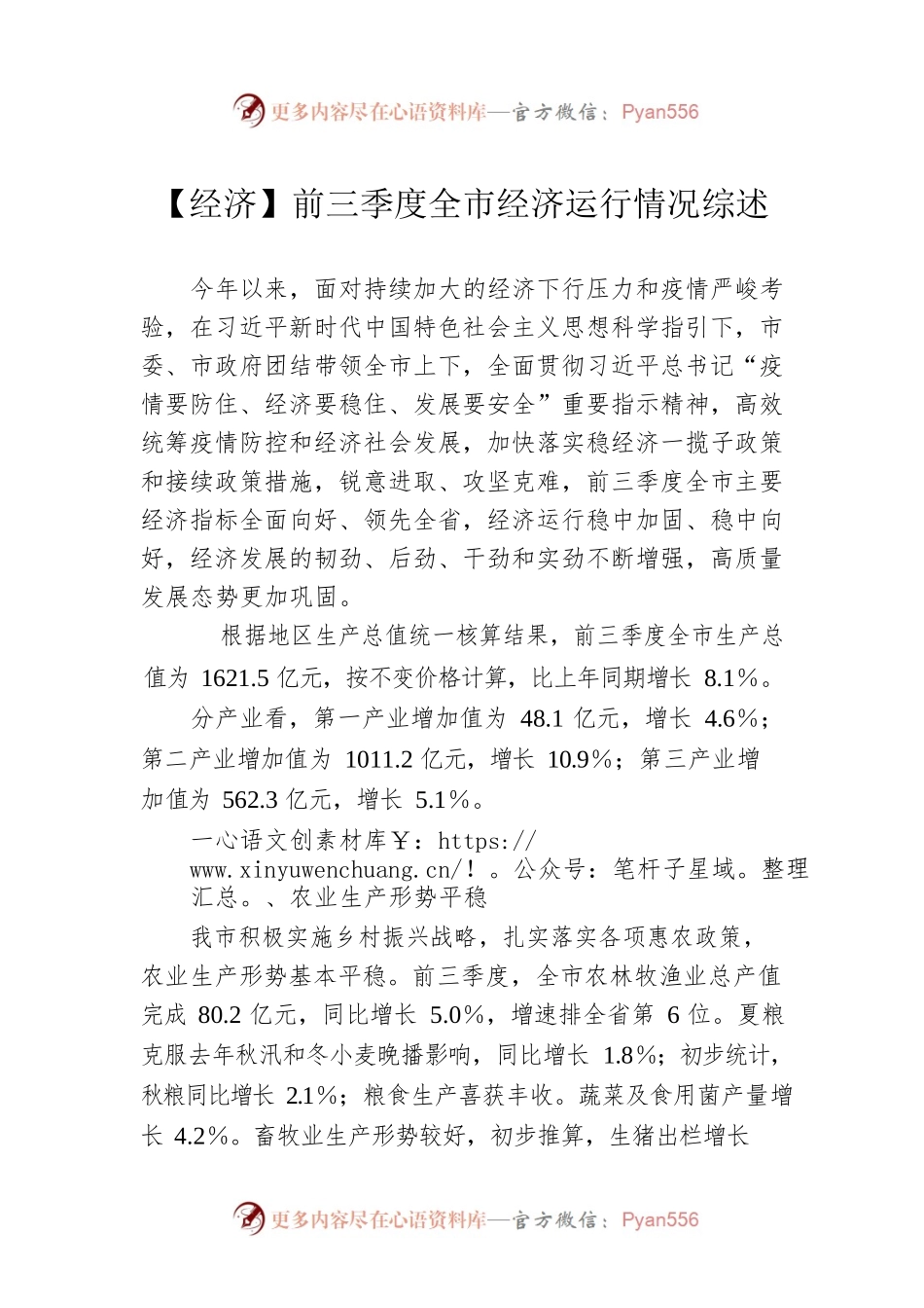 【经济】前三季度全市经济运行情况综述（20221103）.docx_第1页