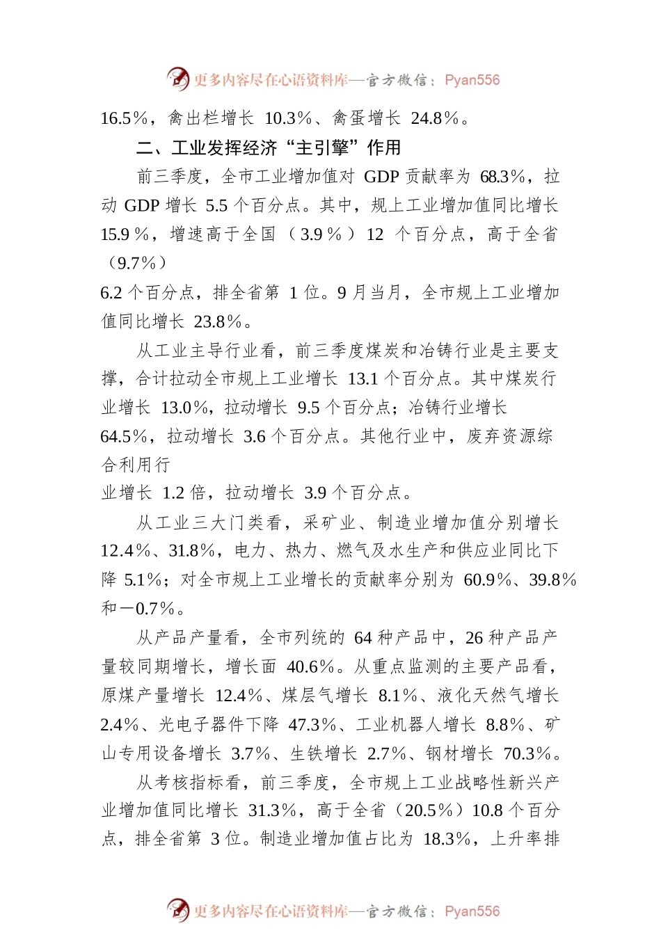【经济】前三季度全市经济运行情况综述（20221103）.docx_第2页